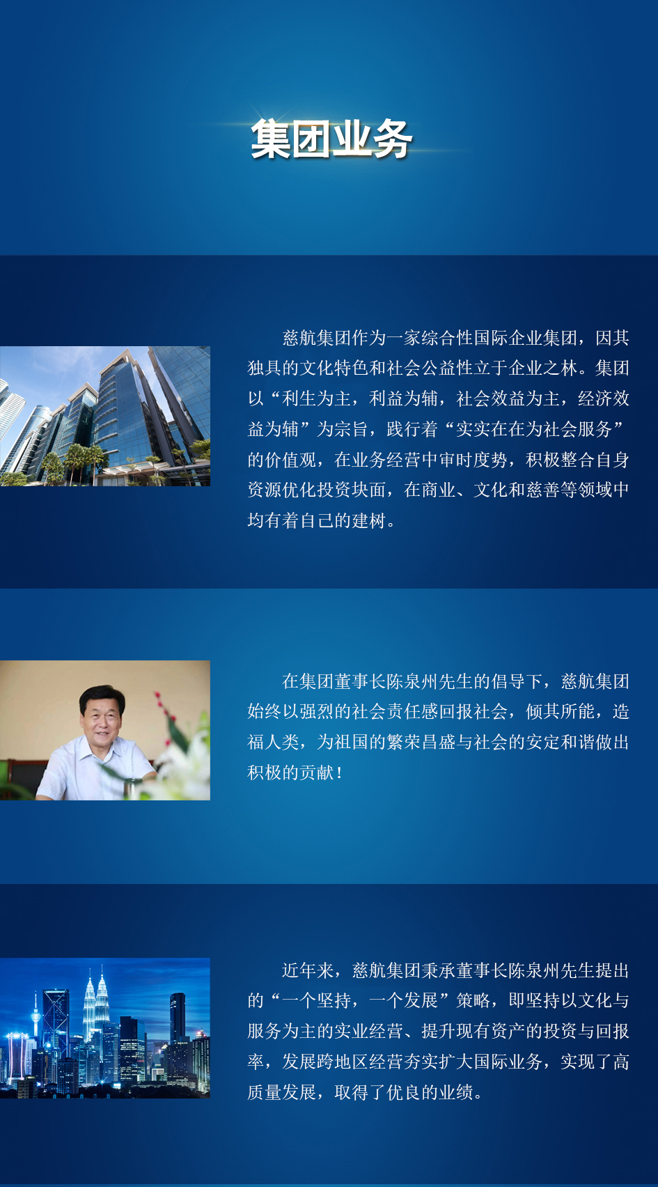 集團業(yè)務_chn.jpg